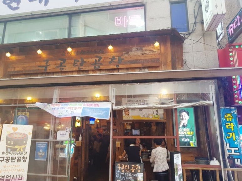 구공탄곱창 이미지