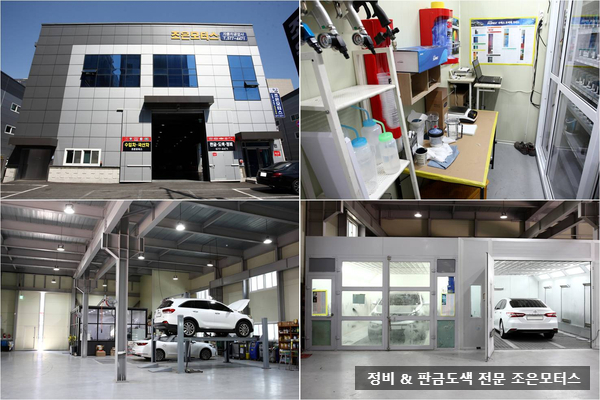 조은자동차정비공업사 이미지