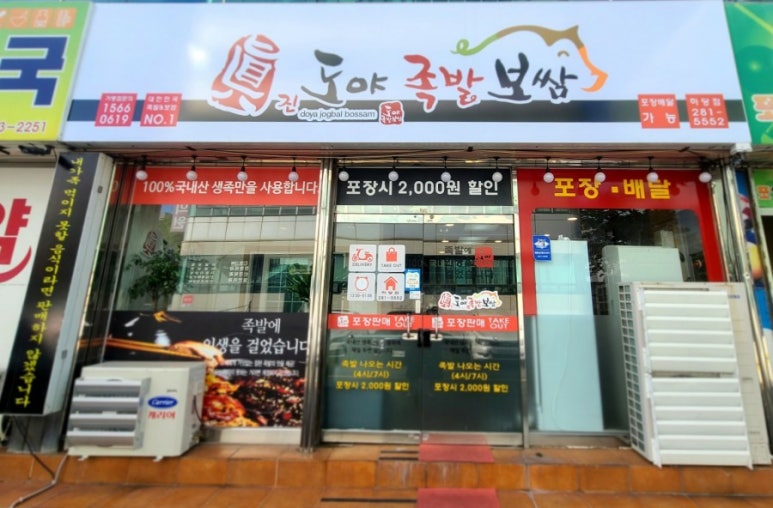 도야족발보쌈(하당점) 이미지