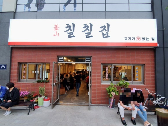 부산칠칠집 양산물금점 이미지