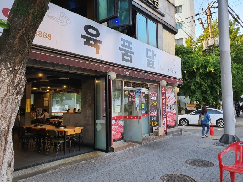 육품달 이미지