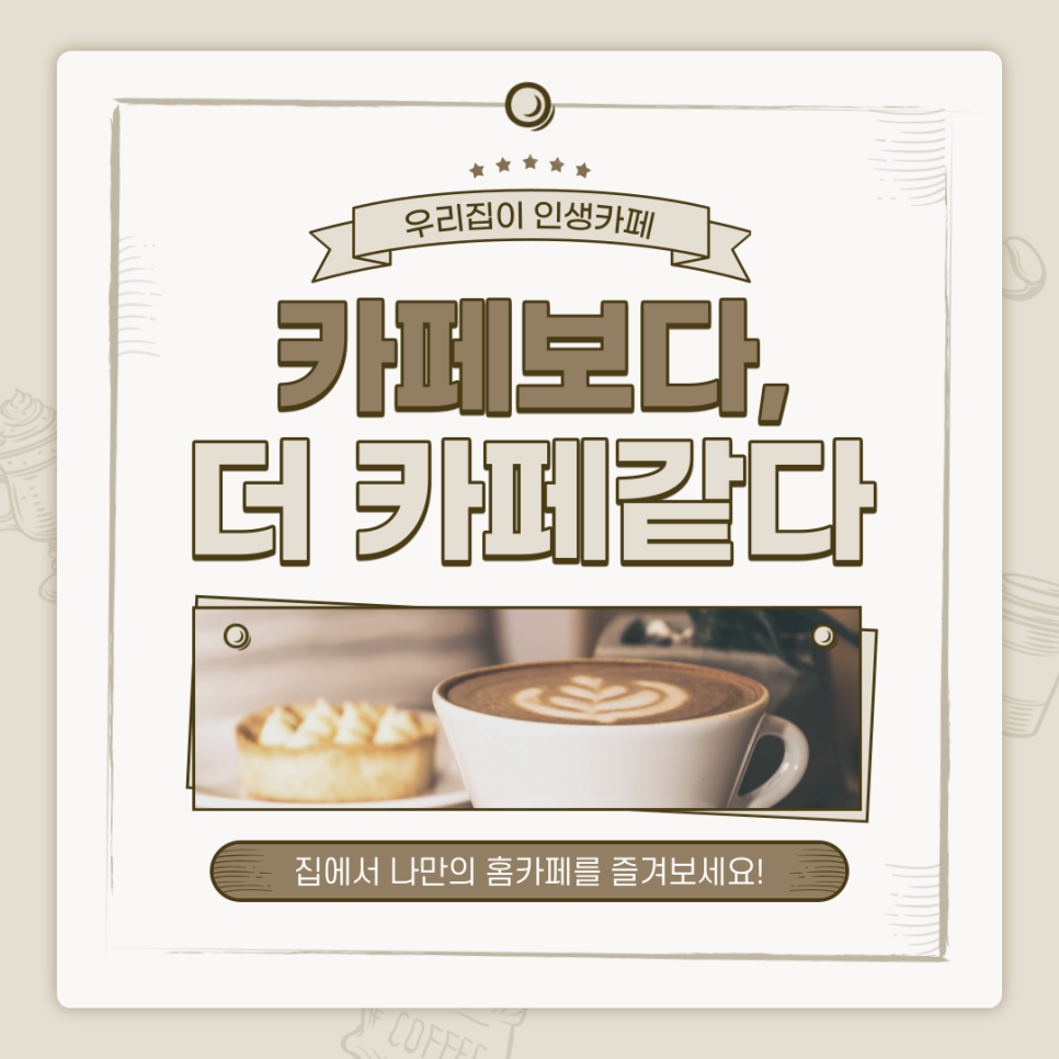 카페홈 이미지