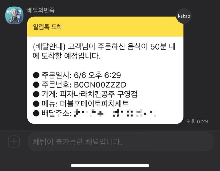 피자나라치킨공주울산 이미지