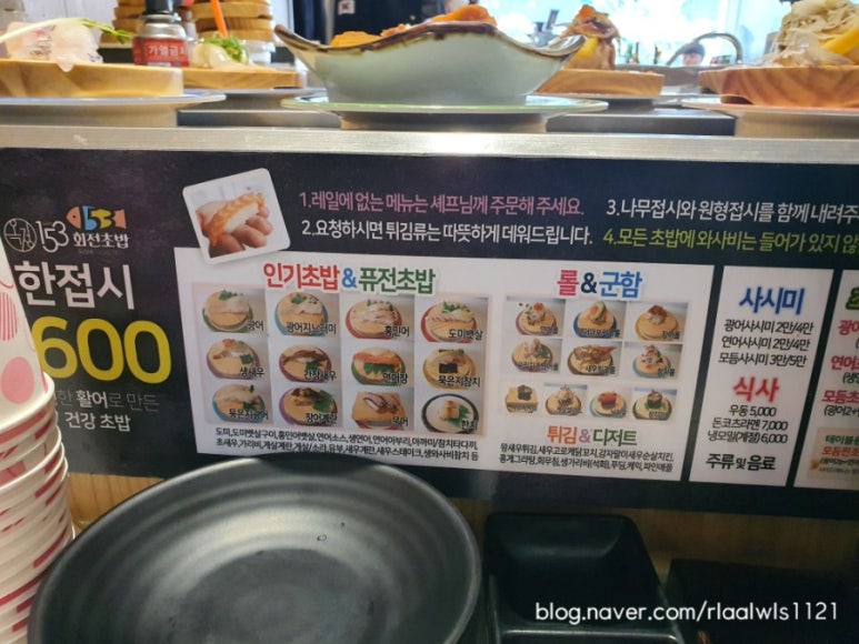 옥정153회전초밥 이미지
