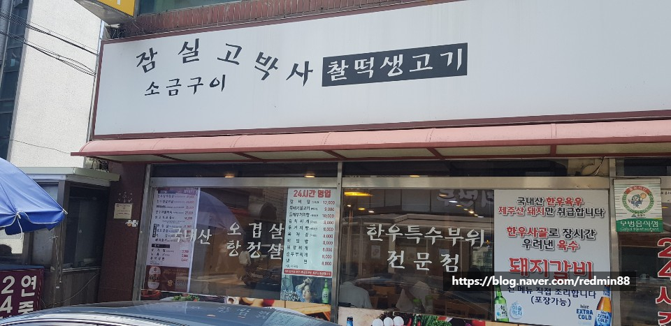 잠실고박사 이미지