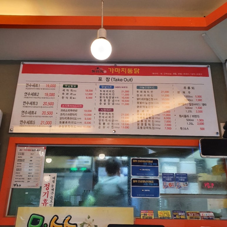 가마치통닭연수점 이미지