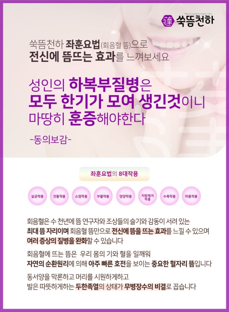 쑥뜸천하 이미지