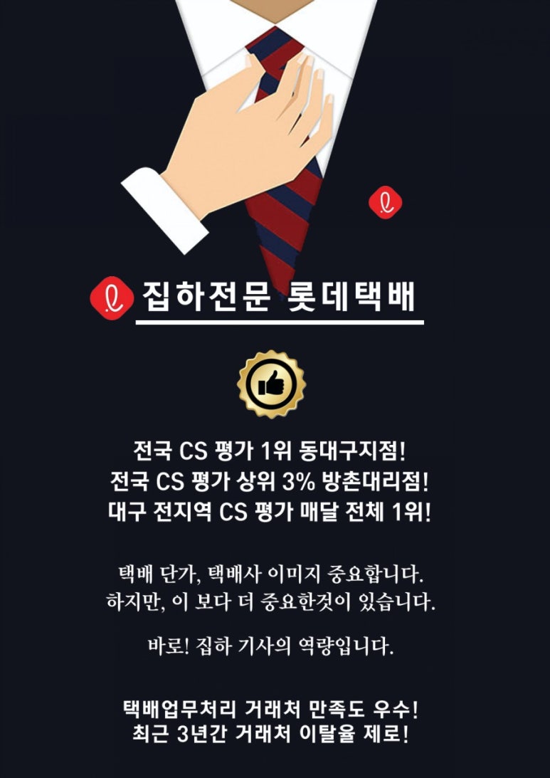 롯데택배 동대구 이미지