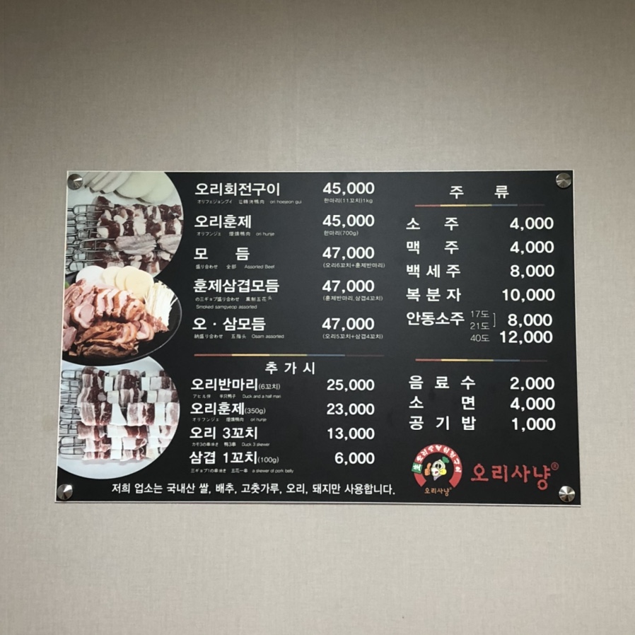 오리사냥영주점 이미지