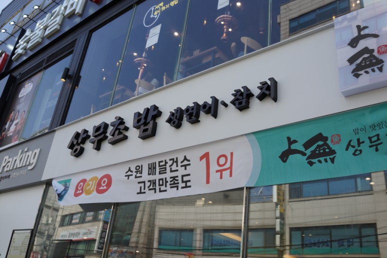 더맛있는초밥 이미지