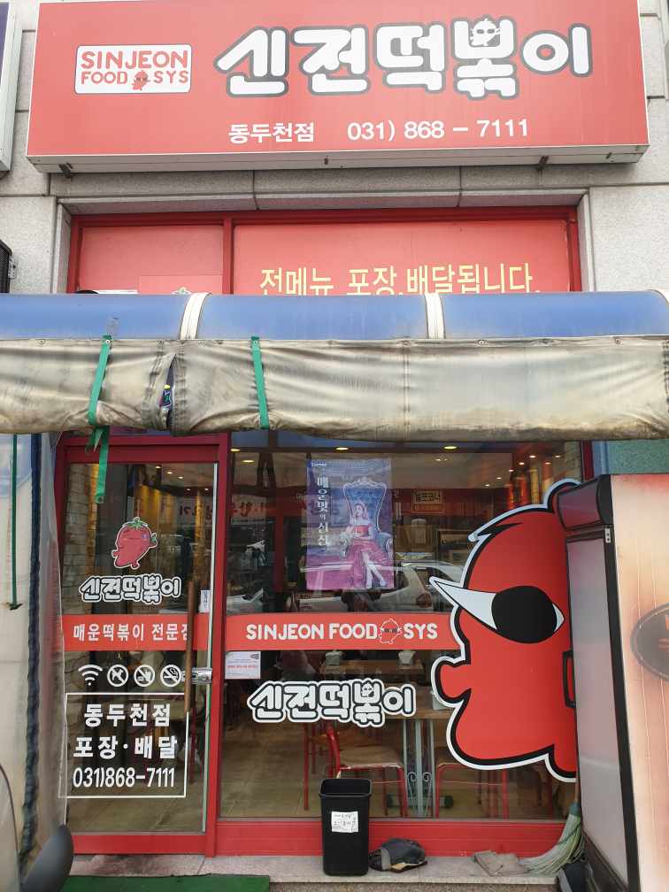 매달떡볶이 이미지