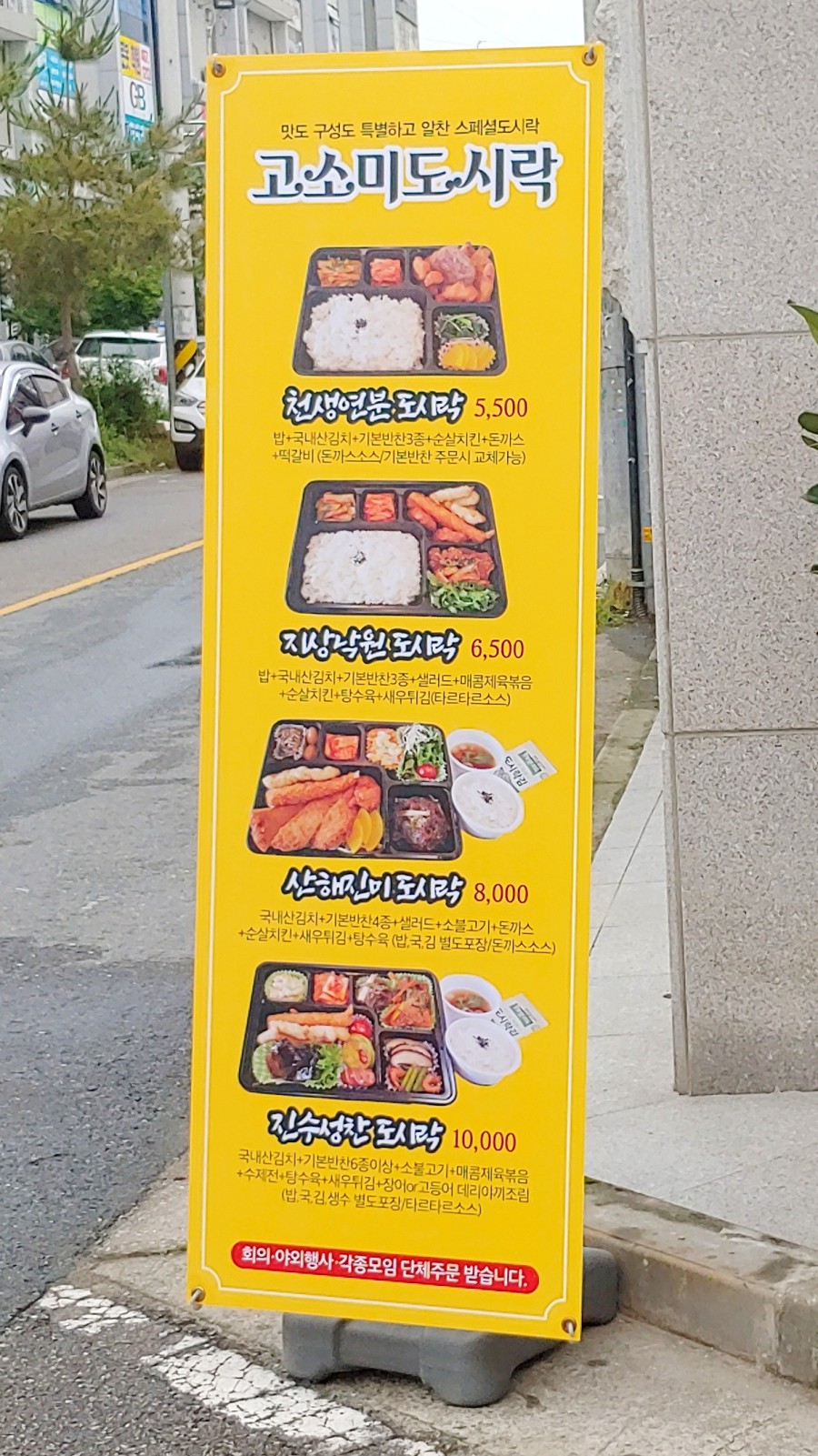 고소미분식&도시락 이미지