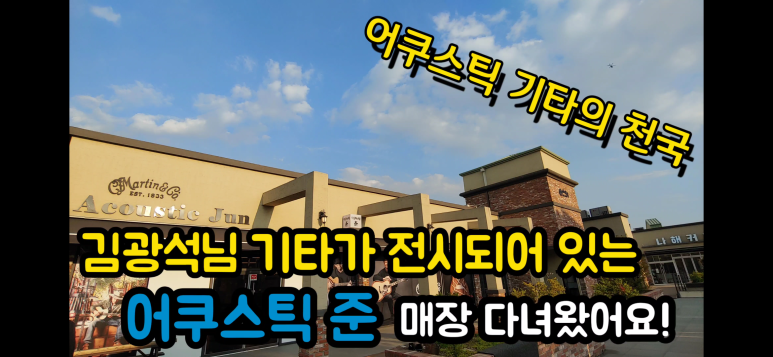 어쿠스틱준 이미지