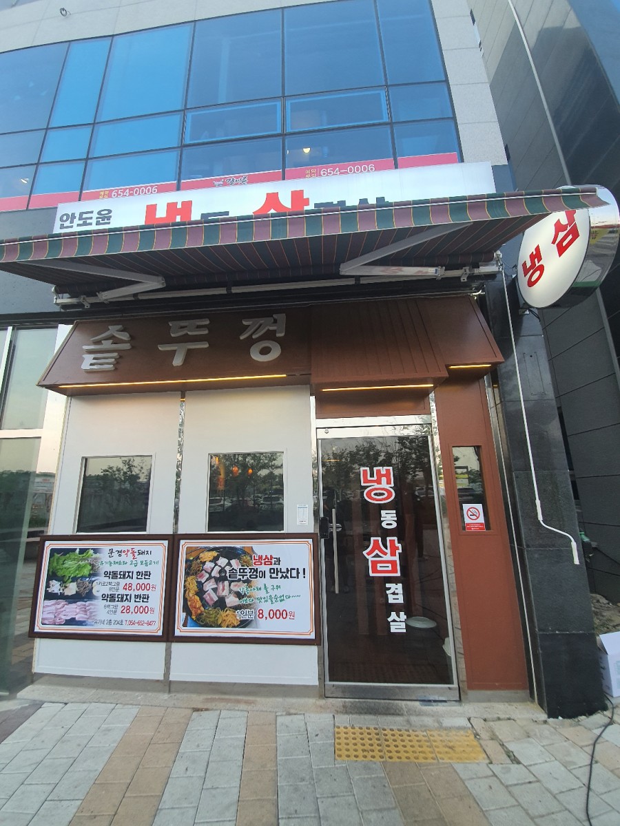 안도윤 냉동삼겹살 이미지
