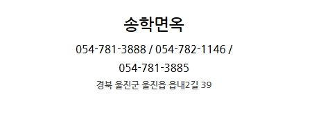 송학면옥식당 이미지