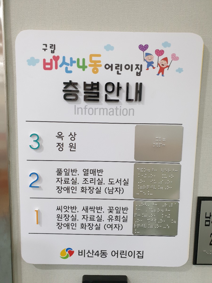 비산4동어린이집 이미지