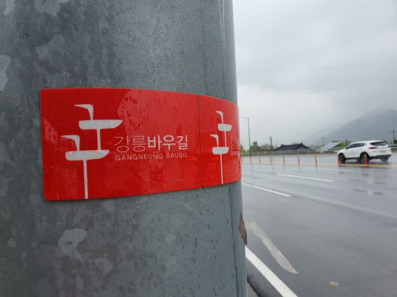 옥계그린주유소 이미지