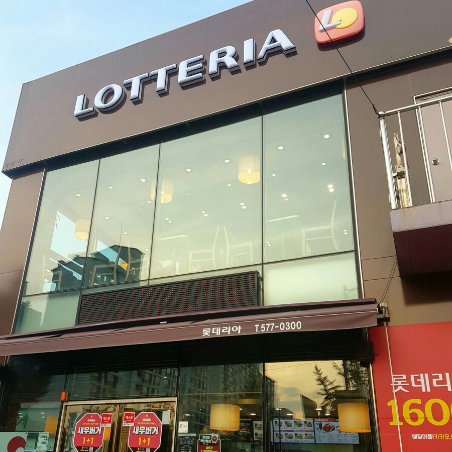 롯데리아천안쌍용점 이미지
