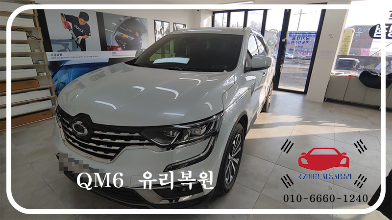 광주모란자동차유리 이미지