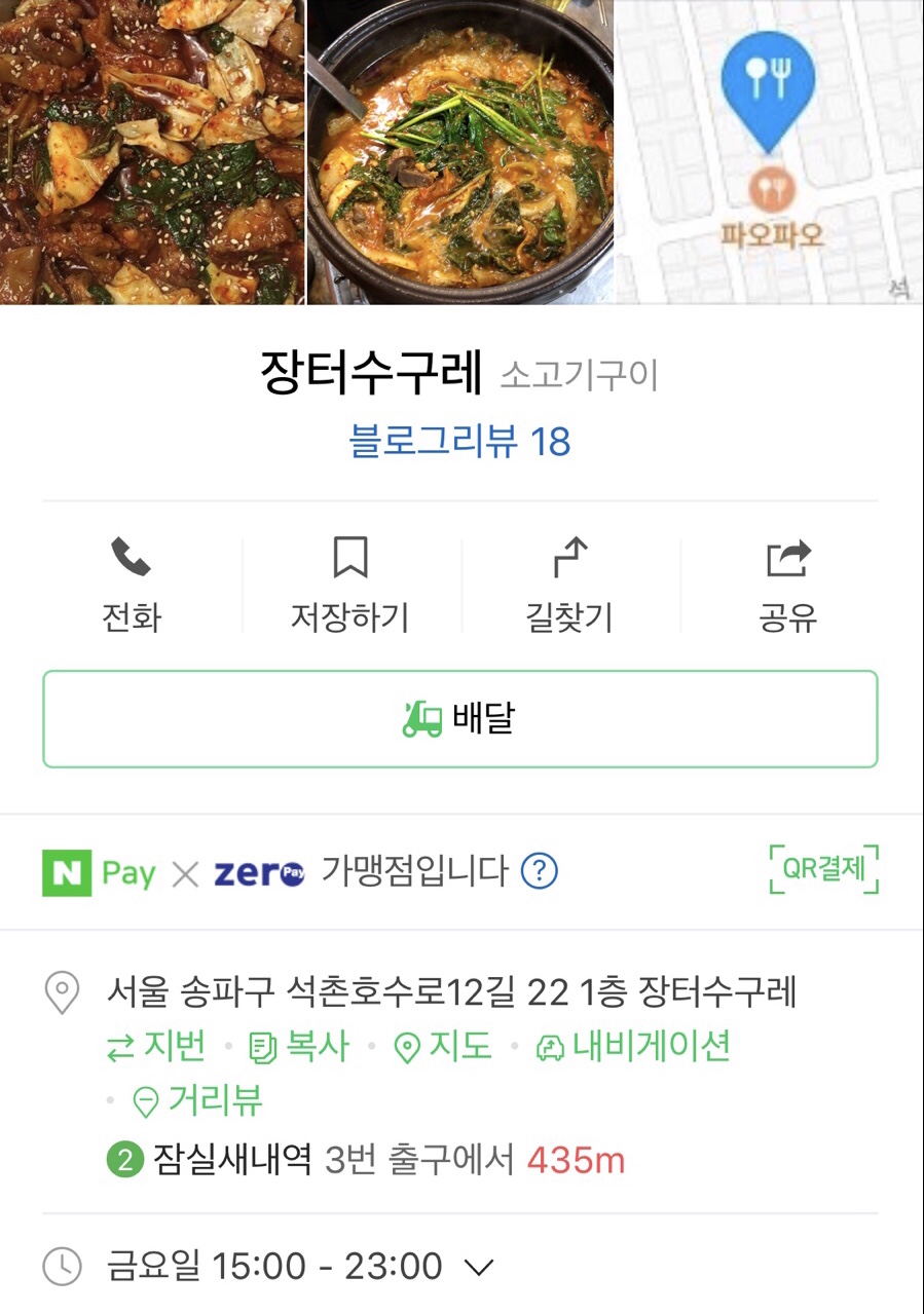 잠실수구레 이미지