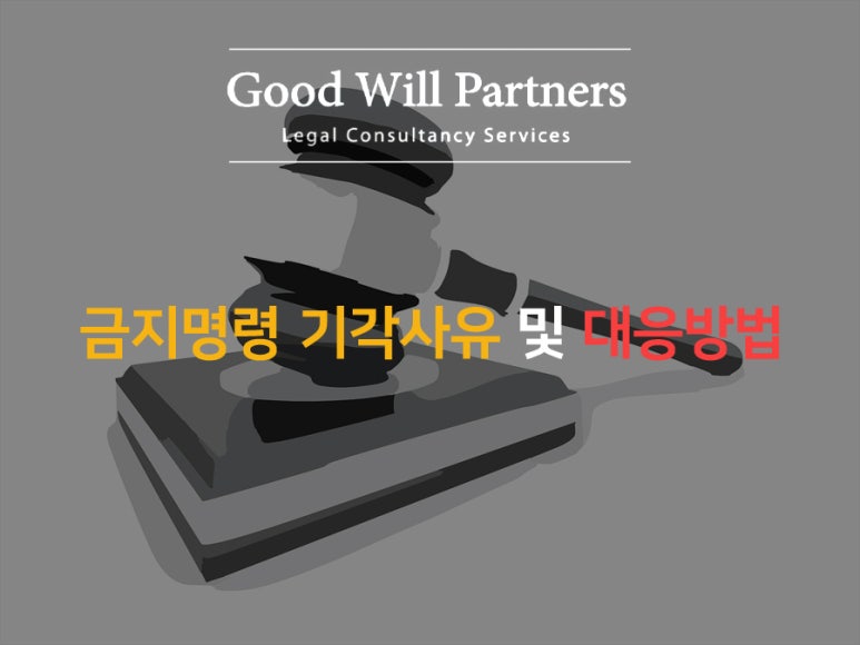 법무법인굿윌파트너스 이미지