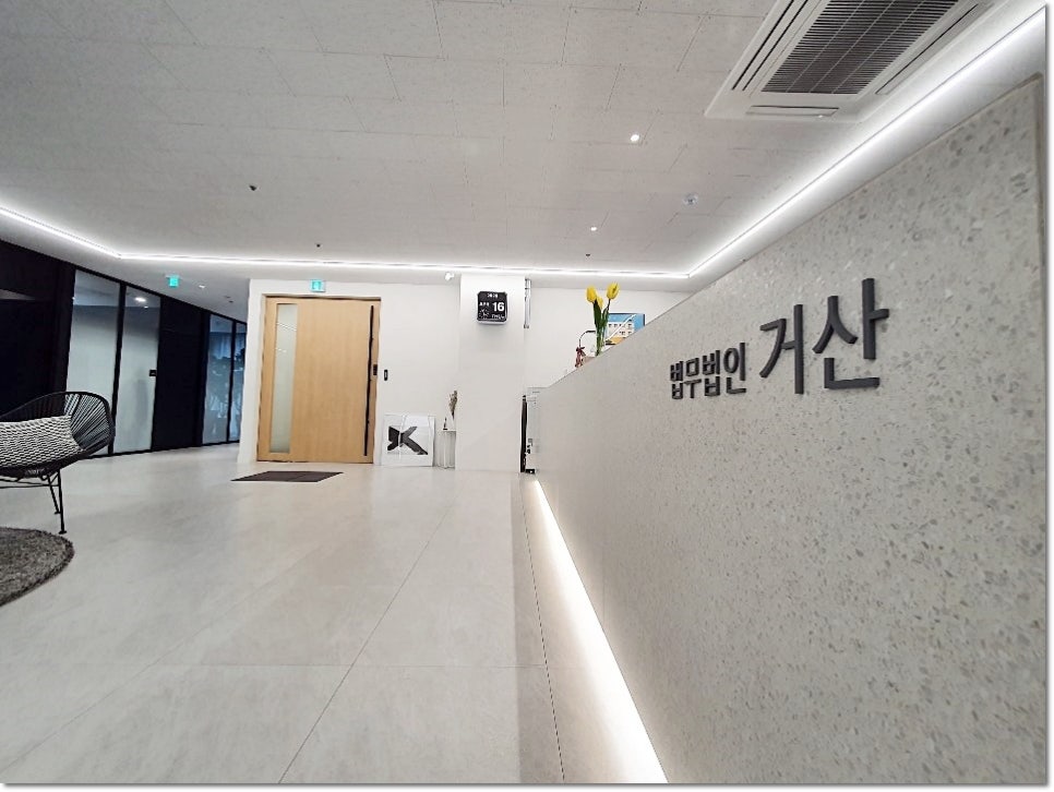 법무법인거산 이미지