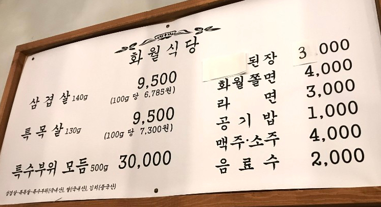 화월식당 이미지