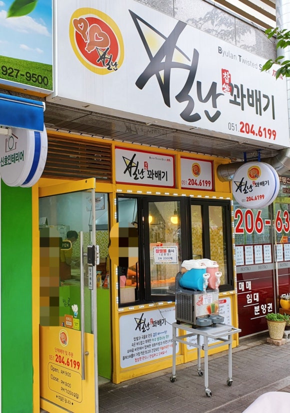 별난찹쌀꽈배기 이미지