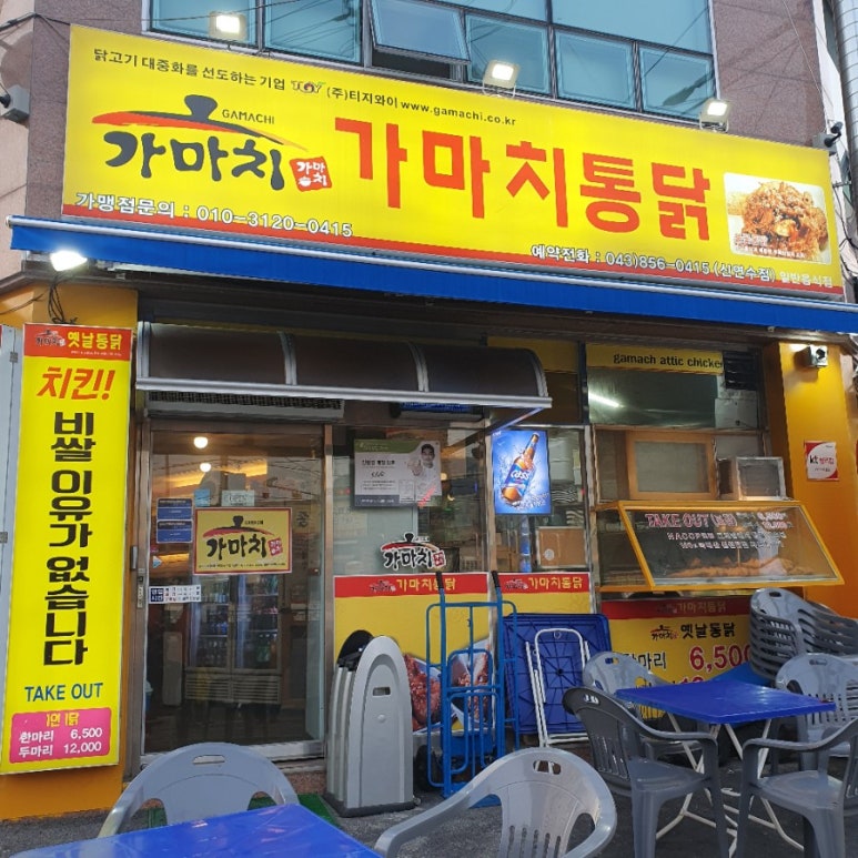 가마치통닭연수점 이미지