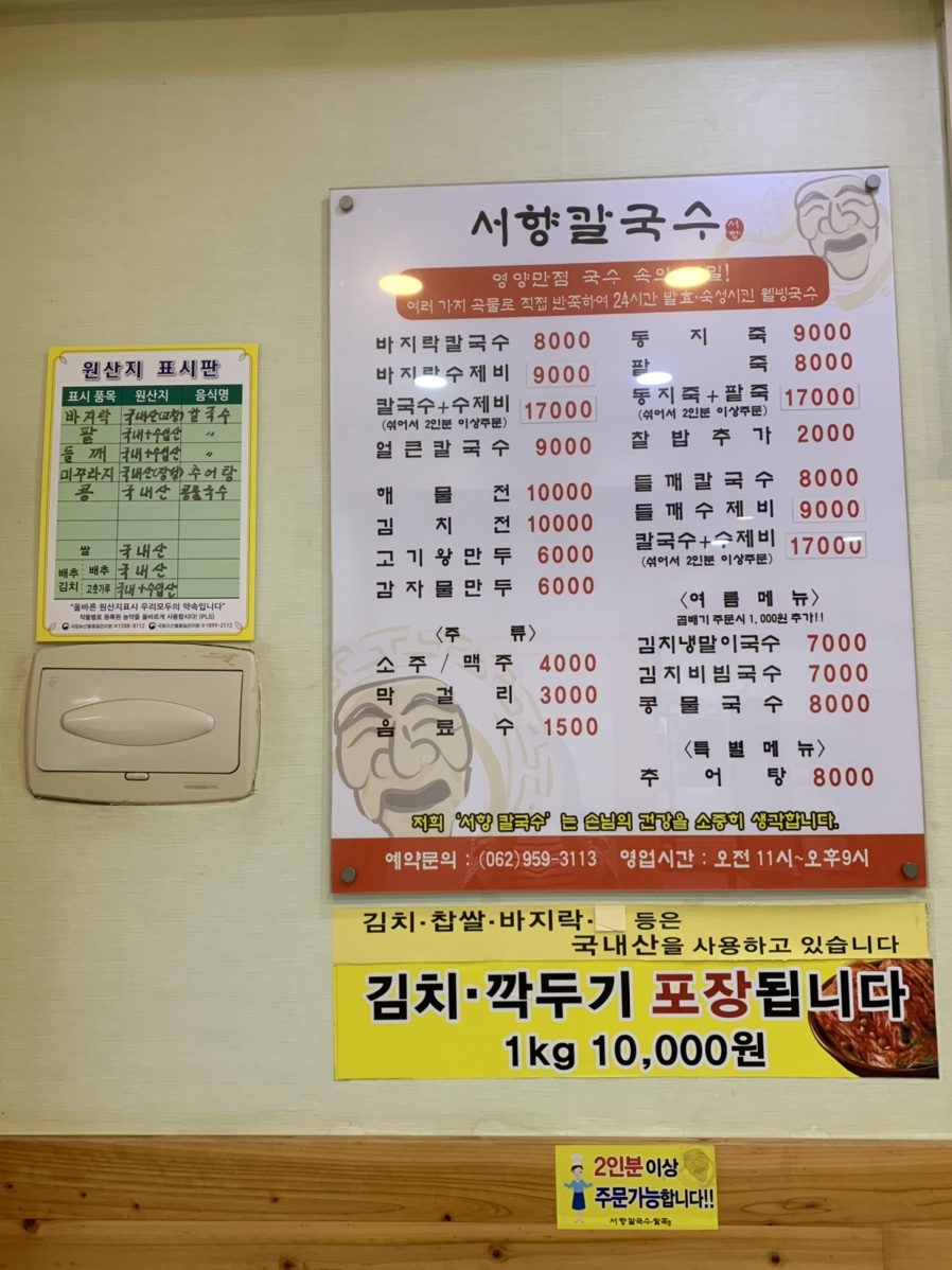 서향칼국수 이미지