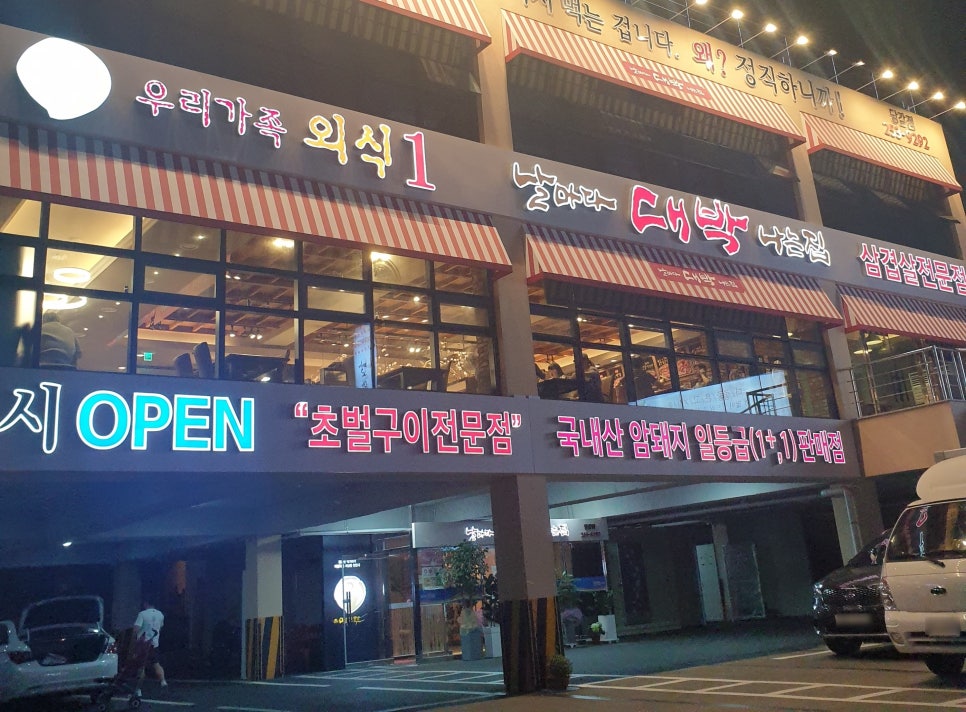 날마다대박나는집 이미지