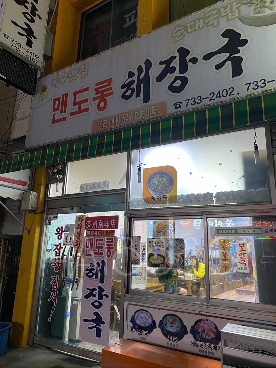 맨도롱제주 이미지
