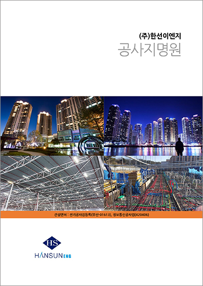 (주)좋은이엔지 이미지