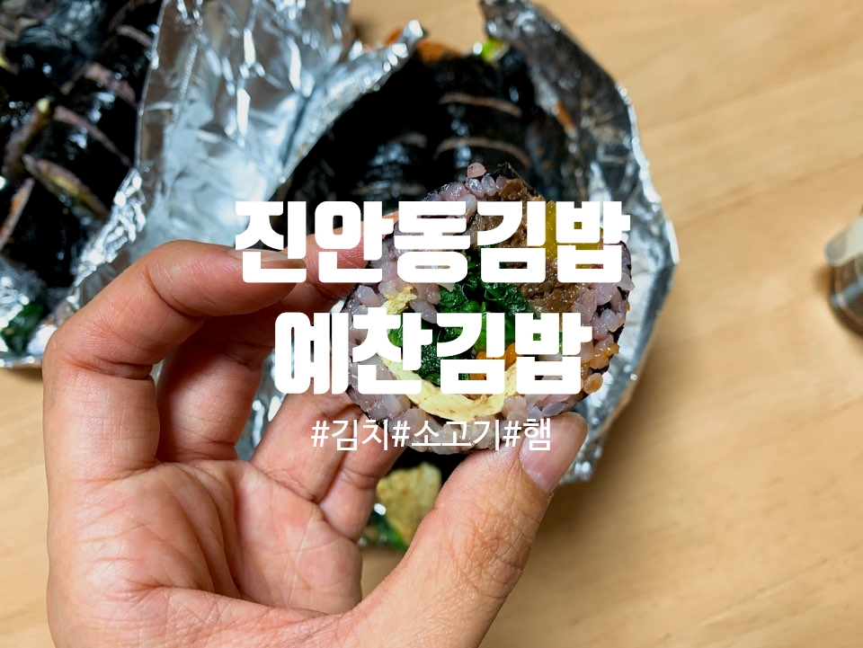 예찬김밥 이미지