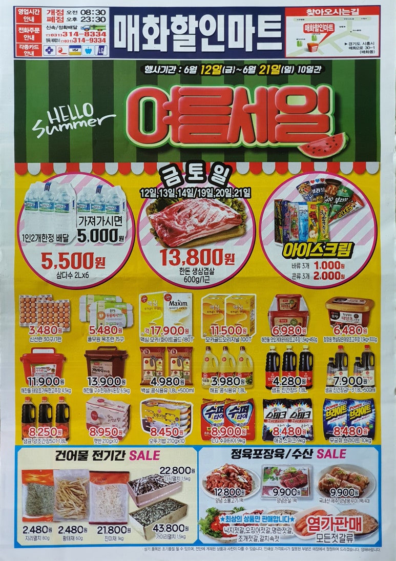 매화할인마트 이미지