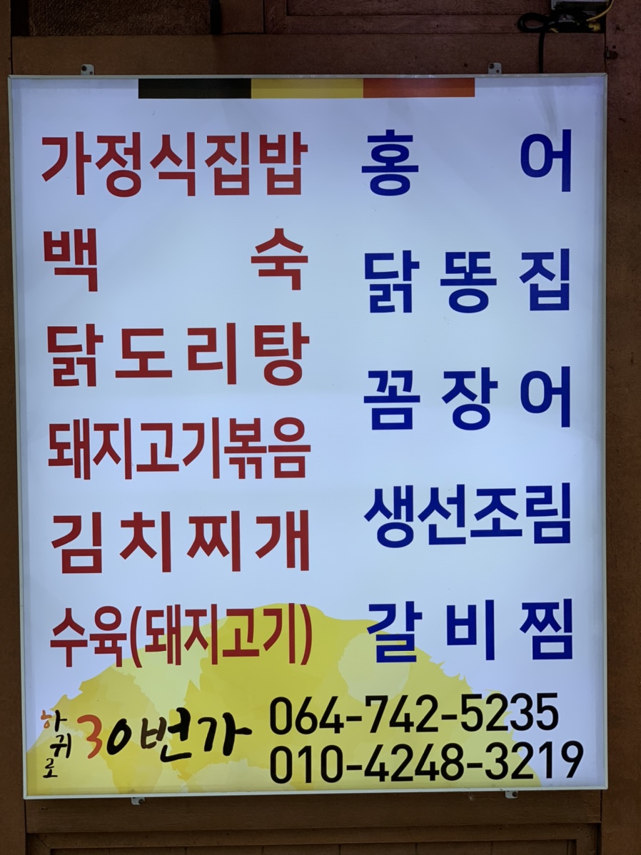 하귀로30번가 이미지