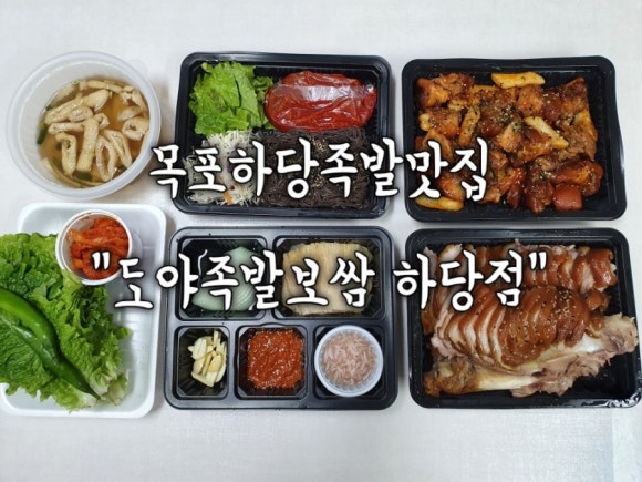 도야족발보쌈(하당점) 이미지