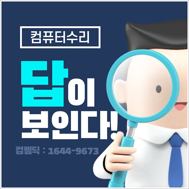 빠른컴퓨터수리 이미지