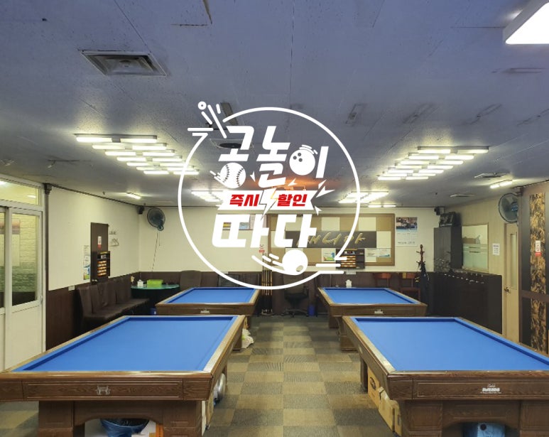 매니아당구장 이미지
