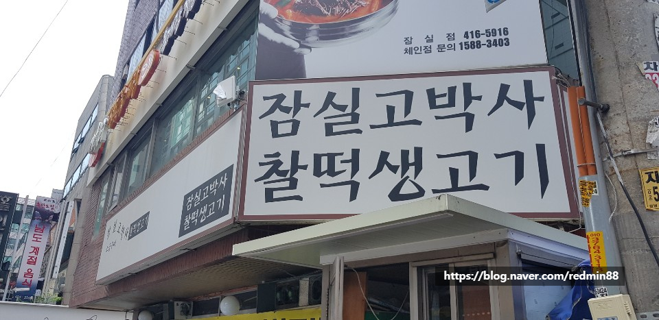 잠실고박사 이미지