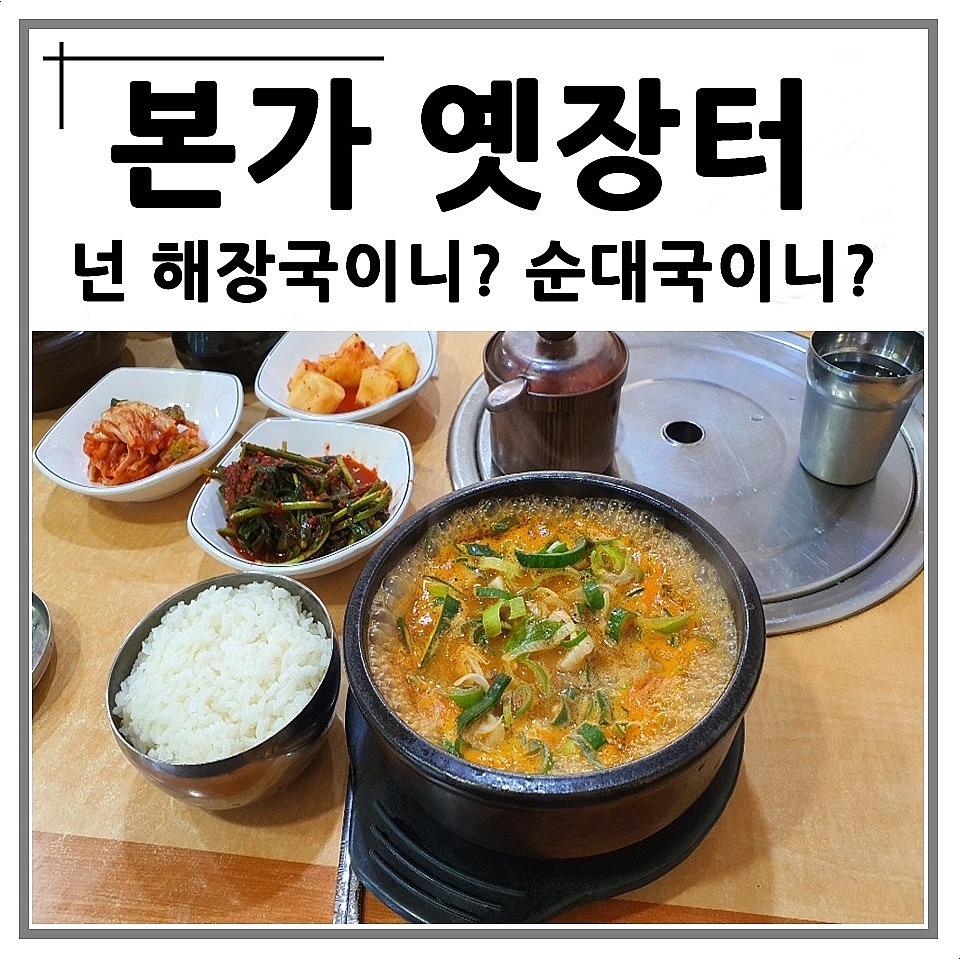 옛순대국 이미지