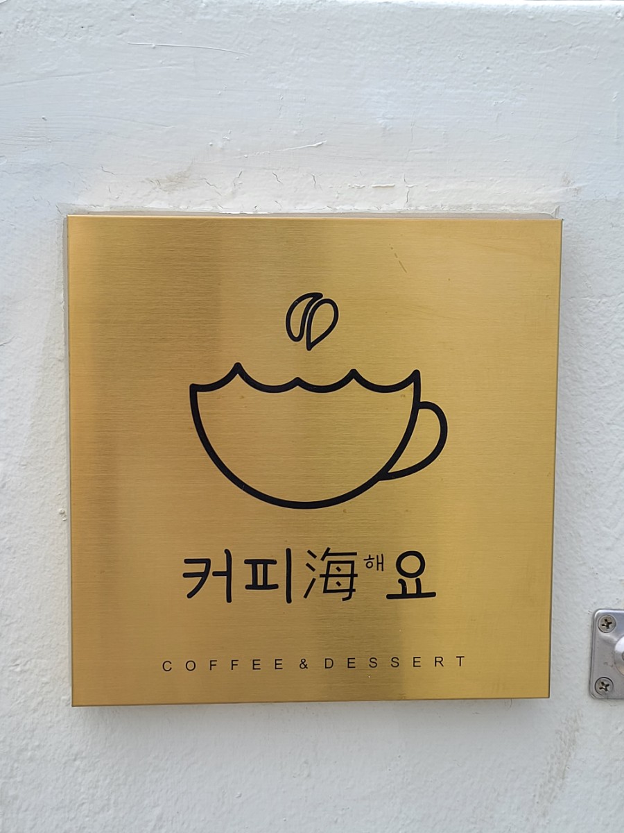 속초커피 이미지