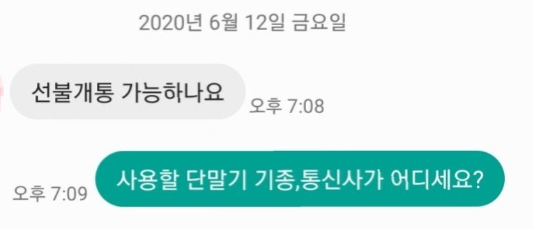 진주앤텔레콤알뜰폰 이미지