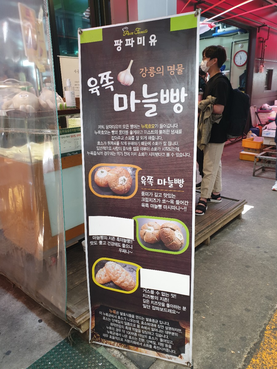 팡파미유성남마늘빵 이미지