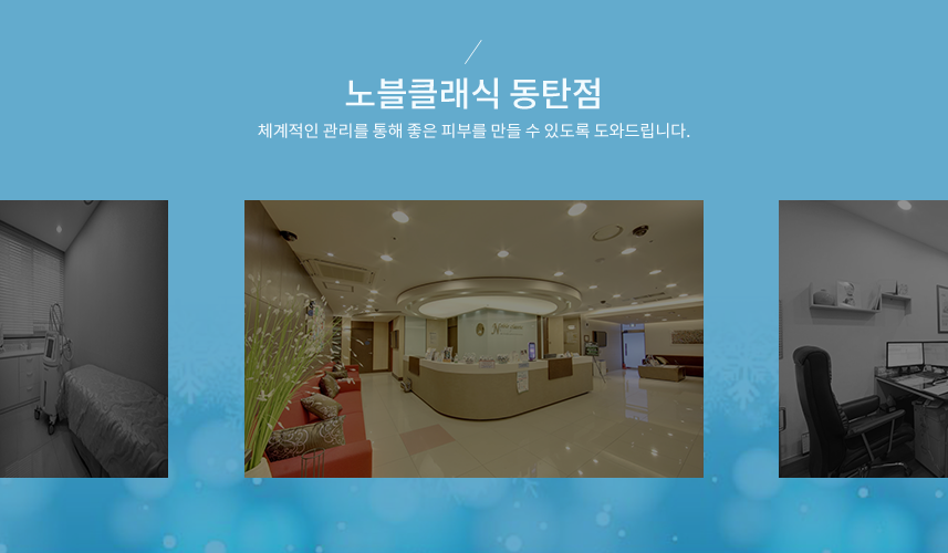 노블클래식의원 이미지