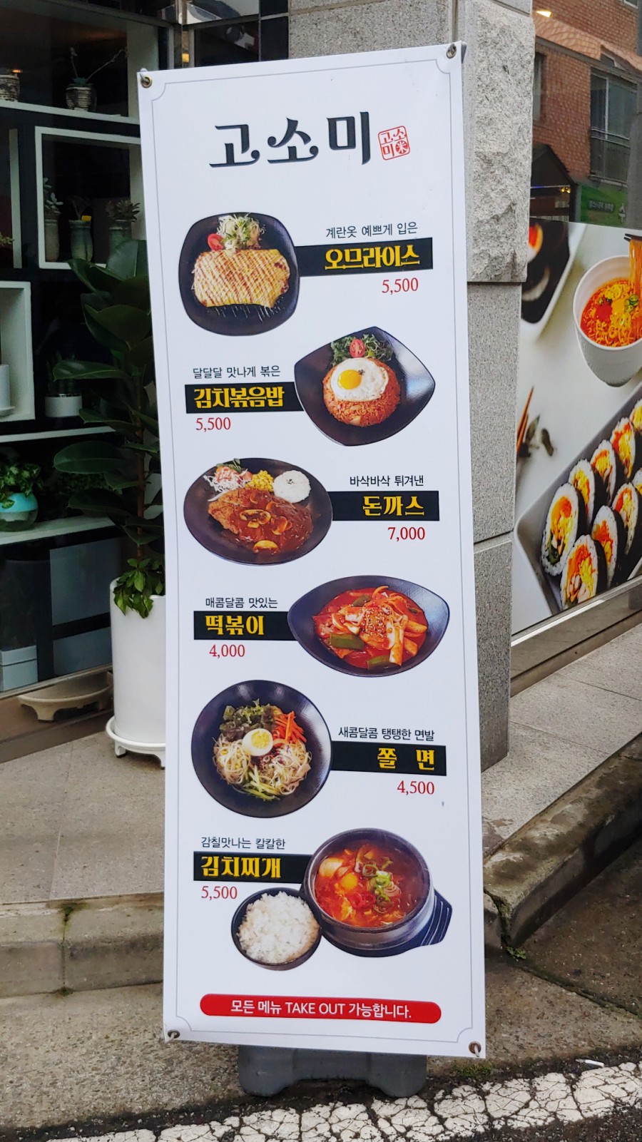 고소미분식&도시락 이미지