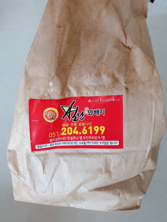 별난꽈배기 이미지
