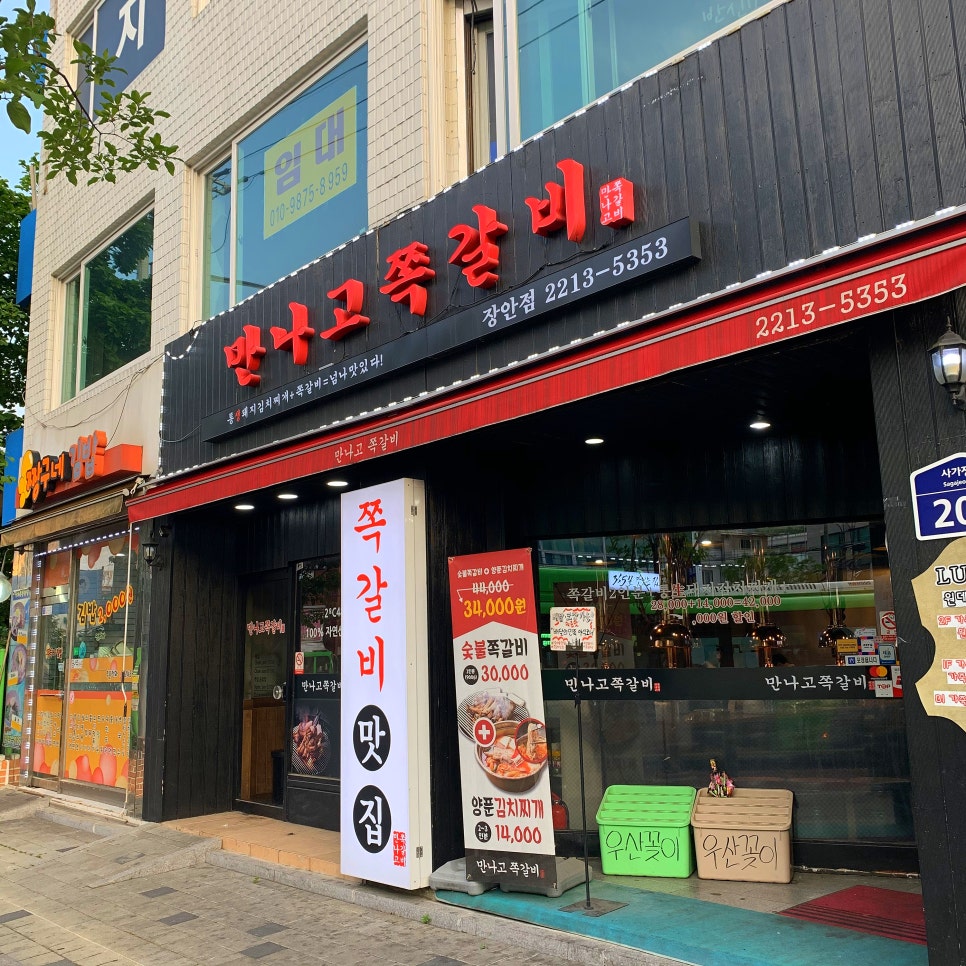 만나고쪽갈비 이미지