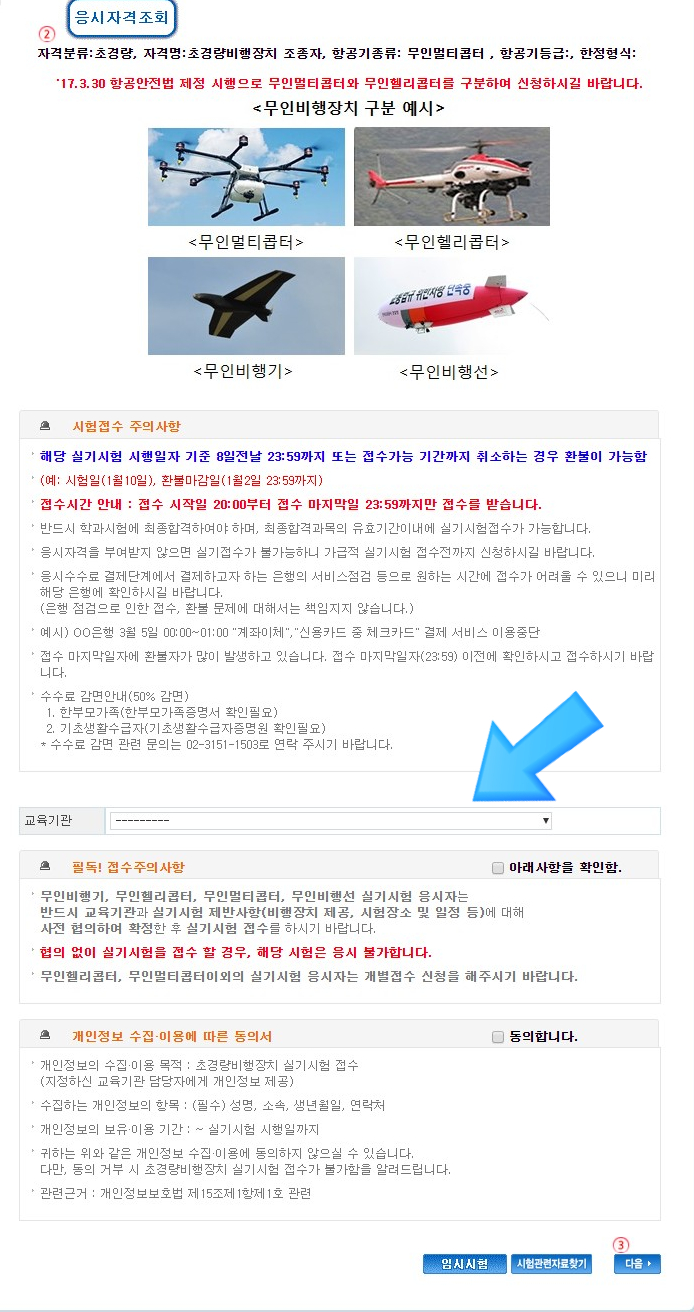 드론스쿨인터네셔널 이미지
