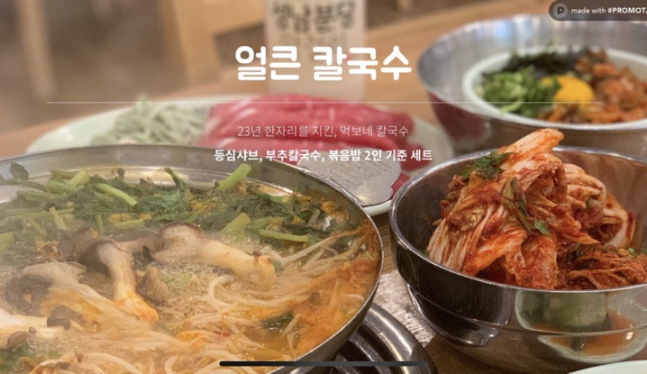 얼큰칼국수 이미지